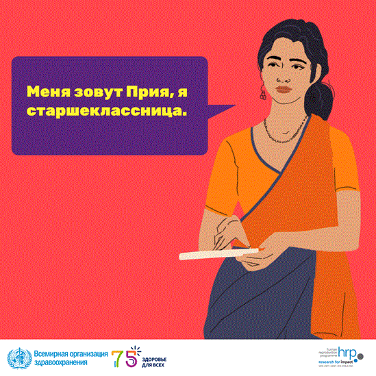 Меня зовут Прия, я старшеклассница.