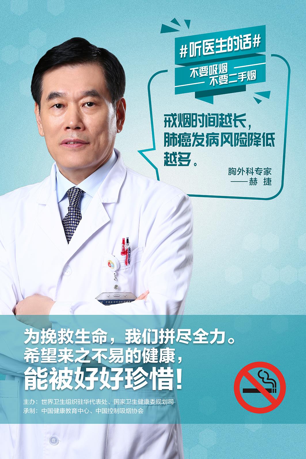 He-赫捷